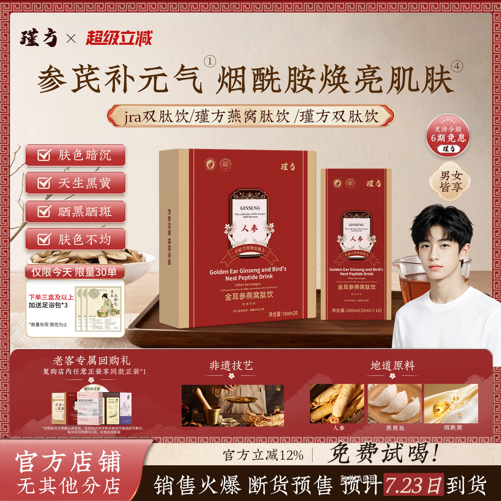 瑾方双肽饮瑾方燕窝肽饮jra双肽饮锦方双肽饮jra燕窝肽jif燕窝饮