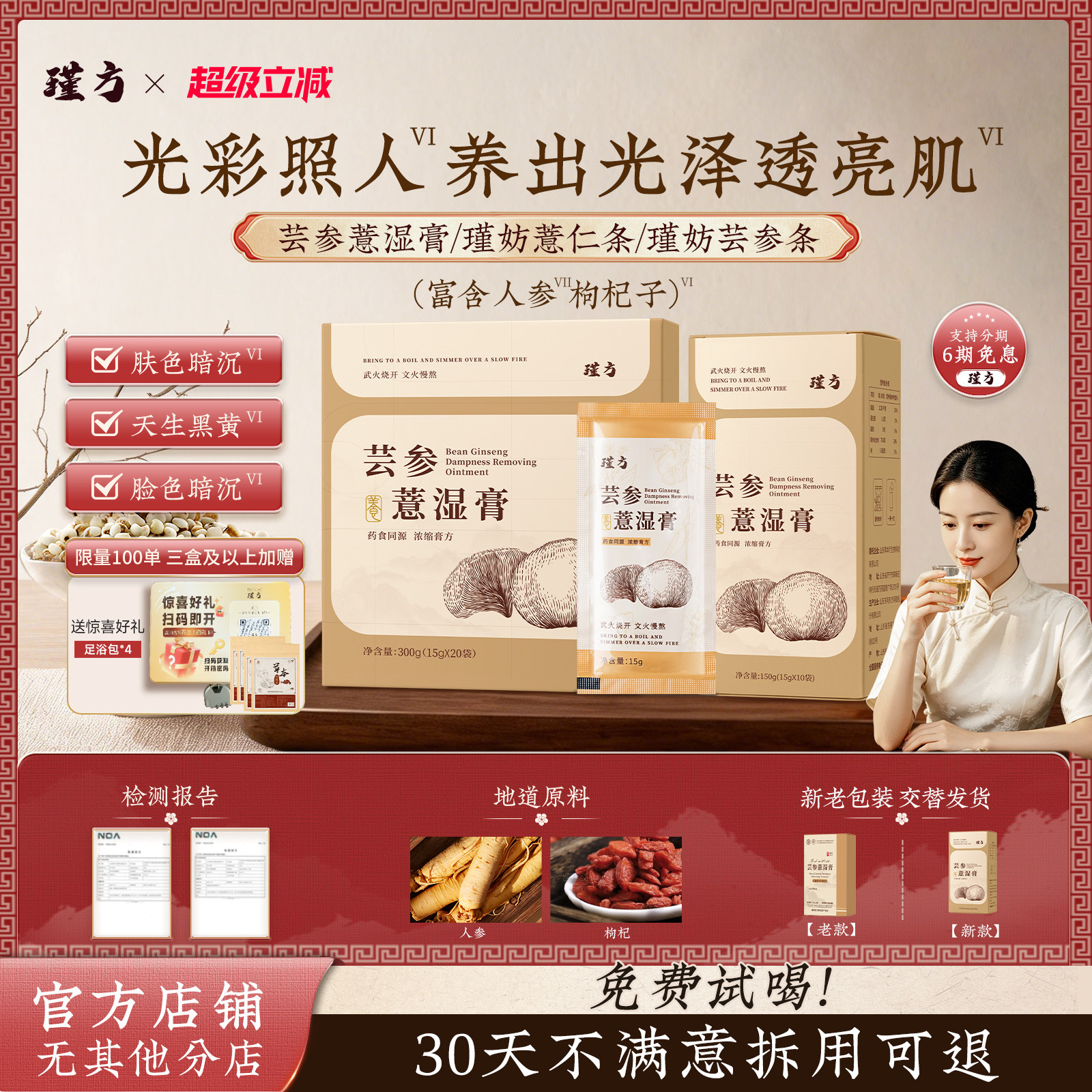 瑾妨薏湿膏瑾妨薏仁条【官方正品】瑾妨芸参条芸参薏湿膏