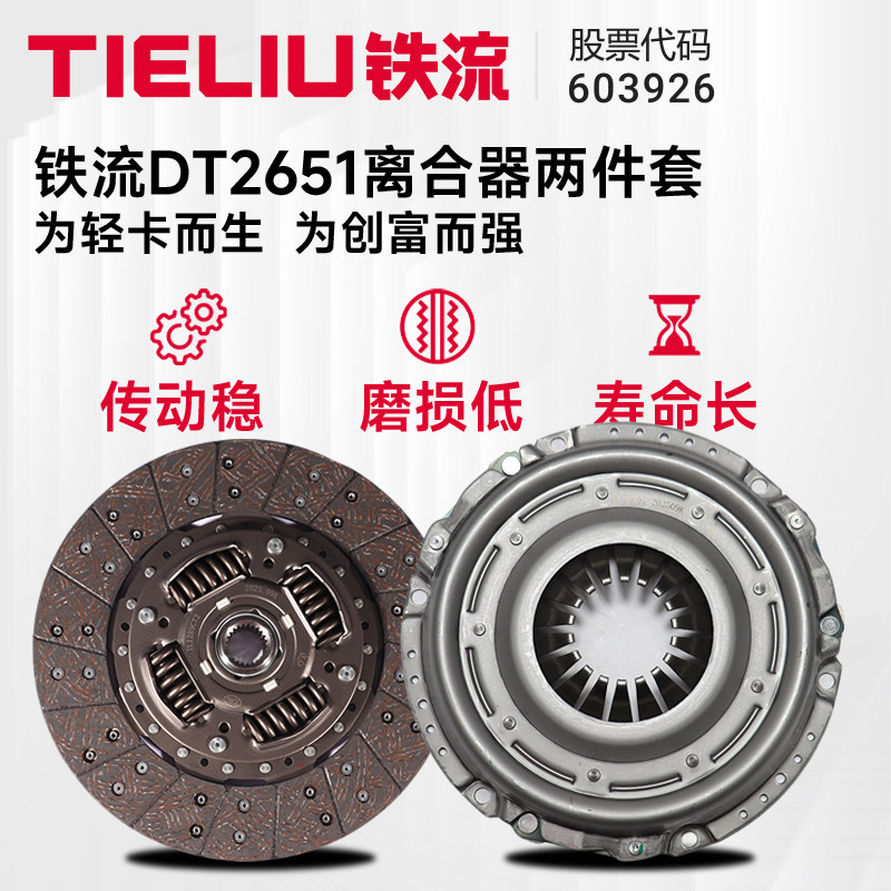 适用江铃顺达凯运凯锐离合器二件套离合器片离合器压板原装265mm