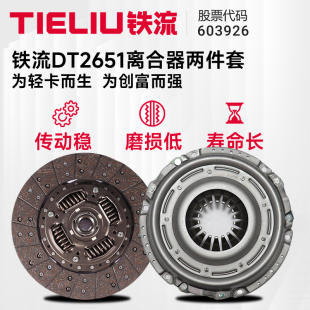 江铃全顺离合器三件套江铃全顺离合器压板钢片分离轴承 265mm原厂