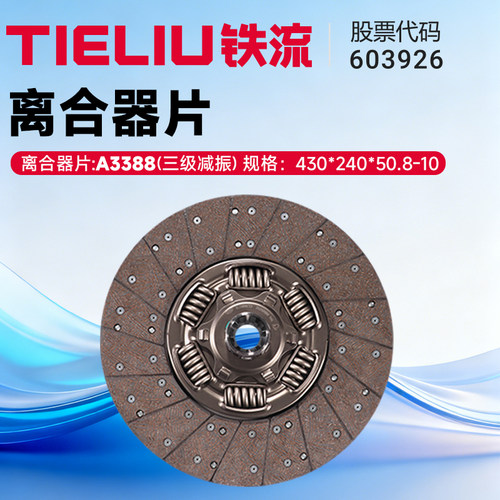 适用解放J6 J6P JH6汽车配件离合器片压盘430大孔碳纤维抗烧耐磨