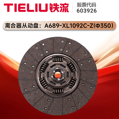 欧马可350三级减震离合器片/10齿 厚度9.5mm 宽70mm 纤维全铜材质