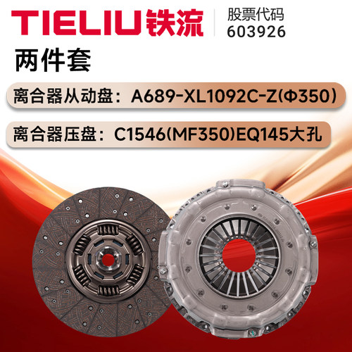 适用于柴玉350离合器片压盘大孔4110 4108发动机145/153底盘正品
