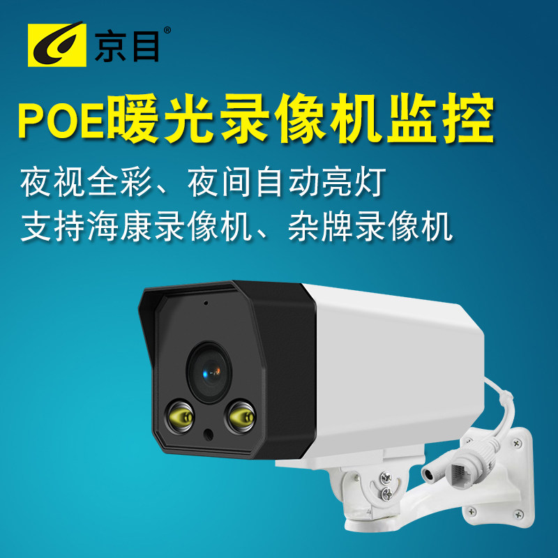 户外广角摄像头监控有线接录像机家用室外夜视红外POE网线供电