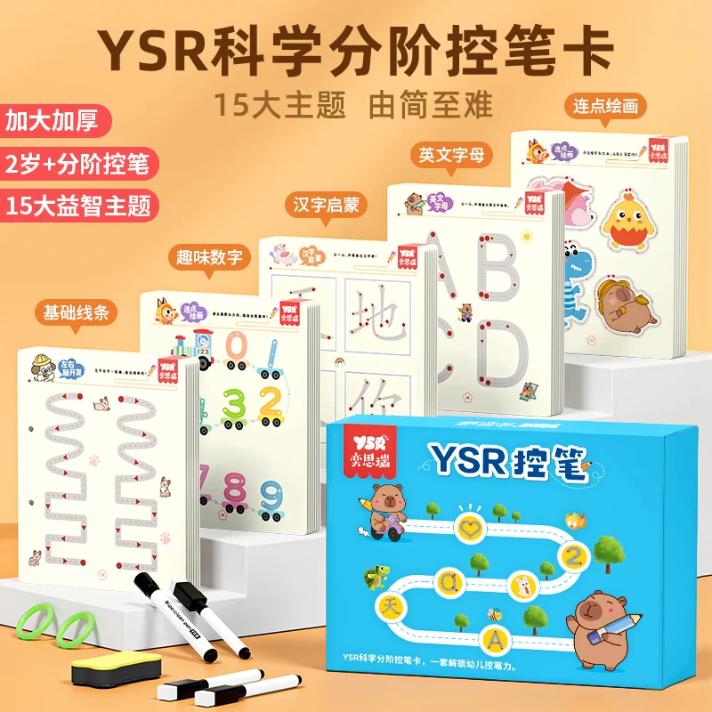 奕思瑞控笔训练幼儿园儿童练习宝宝专注力卡早教启蒙益智玩具mp