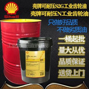 齿轮油 680 S2G150 460 齿轮油20L209L 320 壳牌可耐压S2G220