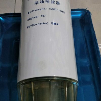K2000-1105350柴油油水分离器柴油预滤器柴滤滤芯