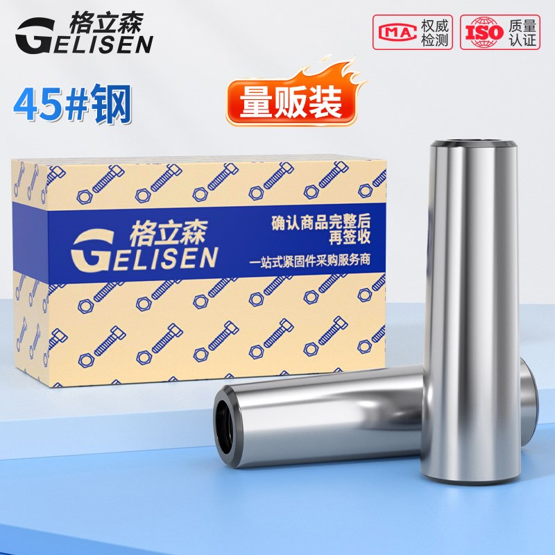 45#钢淬火内螺纹圆锥销GB118加硬攻牙锥度销定位销M6M8M10YM12M16