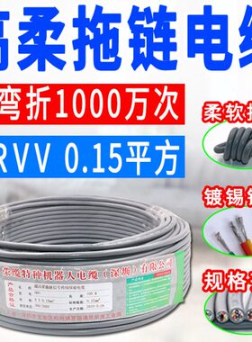 高柔拖链线TRVV 2 3 4 5 12芯0.15 耐绕机械手信号控制线护套软线