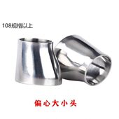 鹿悦霆304不锈钢偏心大小头卫生级焊接异径变径喇叭口转换接头镜