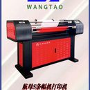 玉樵夫航母S条幅机 全自动广告条幅高速色带打印机防皱激光横幅机