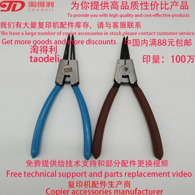 适用理光mp8000 8001 7500 7001 6000 6001  复印机配件卡簧 钳子