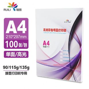 a4单面高光喷墨打印纸 医院超声彩色喷墨高光薄相纸 90g115g135g