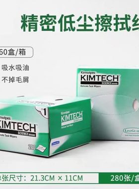 金伯利34155工业擦拭纸实验室无尘纸显示屏镜片擦镜纸无尘