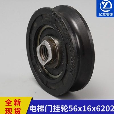 电梯门挂轮厅门层门挂轮上挂轮56*16*6202适用西尔康电梯配件