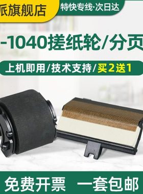 适用京瓷FS-1020MFP搓纸轮SF-1040分页器M1520h 1060dn 1025打印