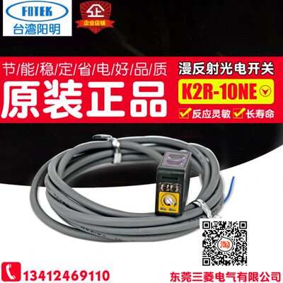 - 台湾15CM阳光电开关K 2KENO 漫反射E明RT方传感器型10台湾   F