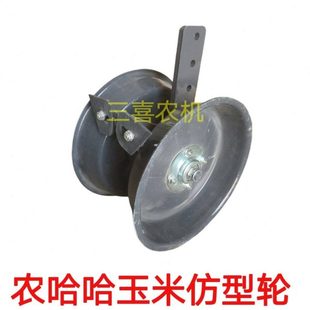 农哈哈仿形悬浮玉米播种机配件轮径27厘米 宽175mm仿形轮总成原厂