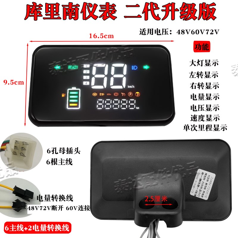 电动车数码仪表电量显示48v60v通M用仪表总成电量显示屏