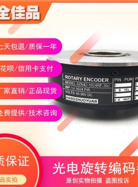 SZN42-1024RF-30J异步电梯空心轴光电编码器512  600孔径42mm