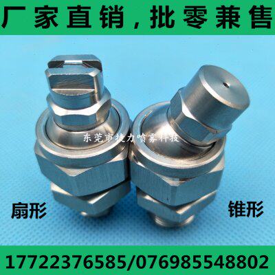 304不锈钢万向可调喷嘴 扇形喷嘴实心锥形喷咀 万向可调清洗喷头