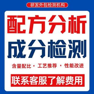 合成橡胶成分分析检测配方还原橡胶化验含量配比工艺诊断产品研发