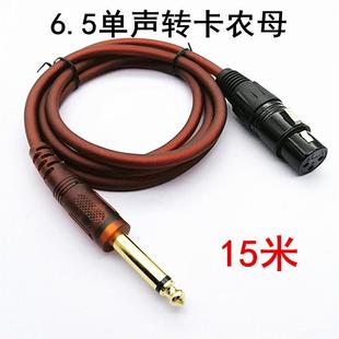 15米大二芯转卡侬母音频线6.35 6.5MM公对卡农母调音台线棕色软线