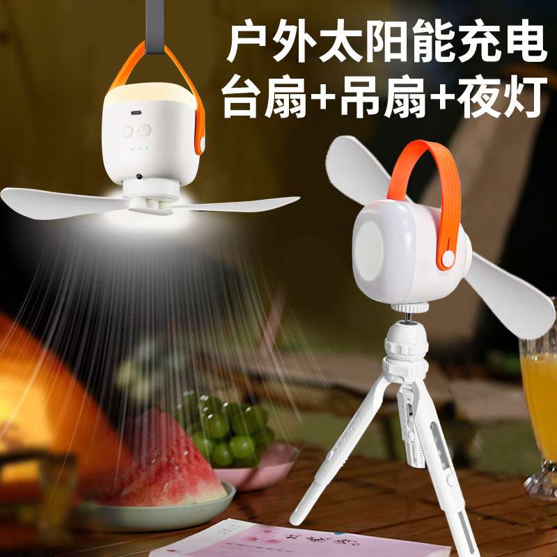 太阳能充电风扇户外露营移动吊扇可配三脚可照明便携式神器usb