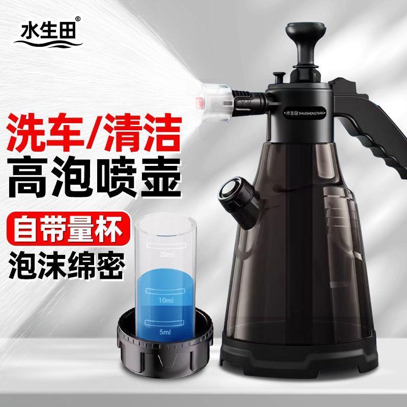 水生田高压pa喷壶家用洗车清洁专用气压式喷壶加厚高泡带量杯