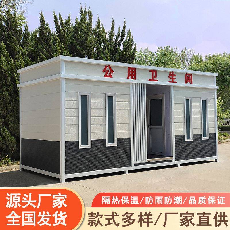 移动厕所户外环保公共卫生间景区公厕公园洗手间节能便携一体式