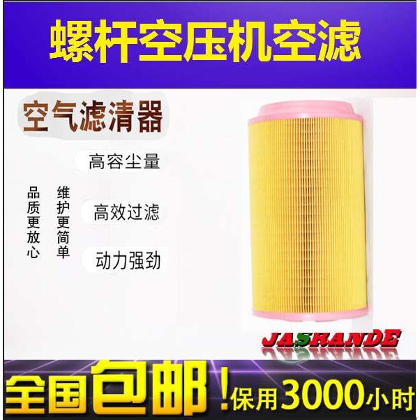 苏州博莱特螺杆式空压机空滤 空气过滤器空压机保养件 新款空滤芯