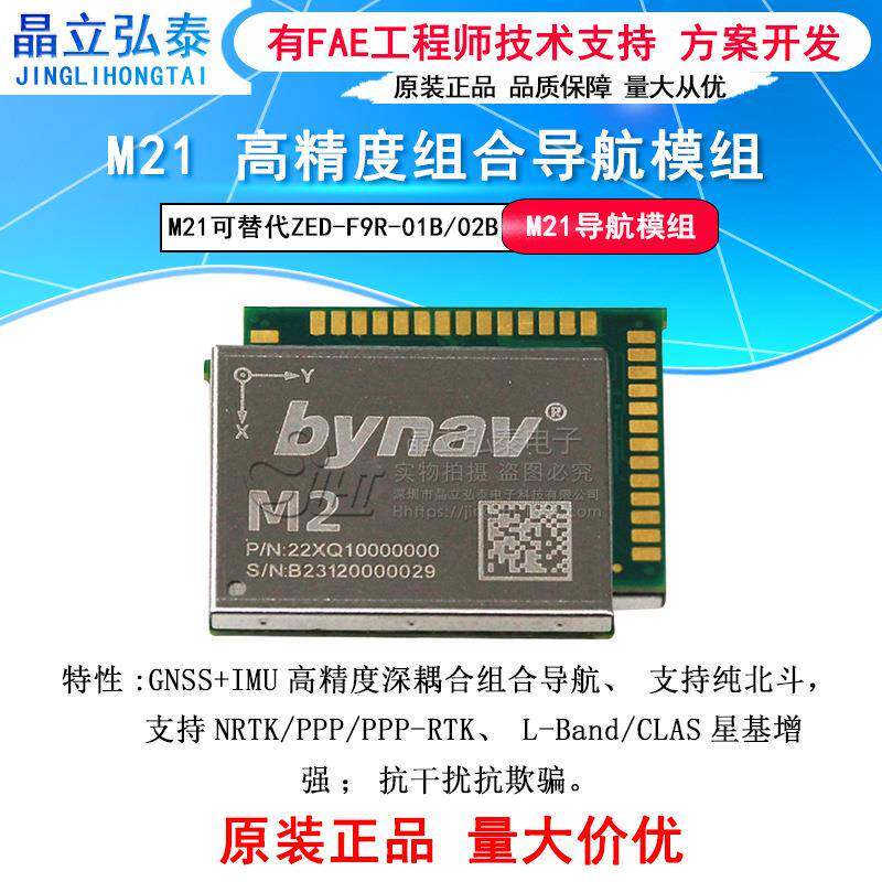 M21北云GNSS+IMU高精度深耦合组合导航模组可替换ZED-F9R-01B/02B