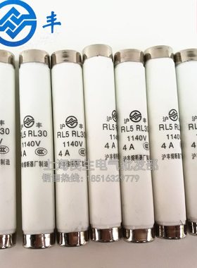 沪丰RL5 RL30 1140V熔断器保险丝管一盒20只 12.5X76精工品质现货