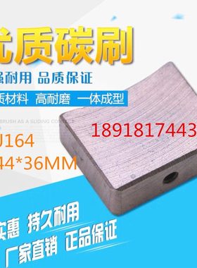 M型带螺纹孔高铜碳刷块  单臂碳刷架用电机碳刷 J164  16*44*36MM