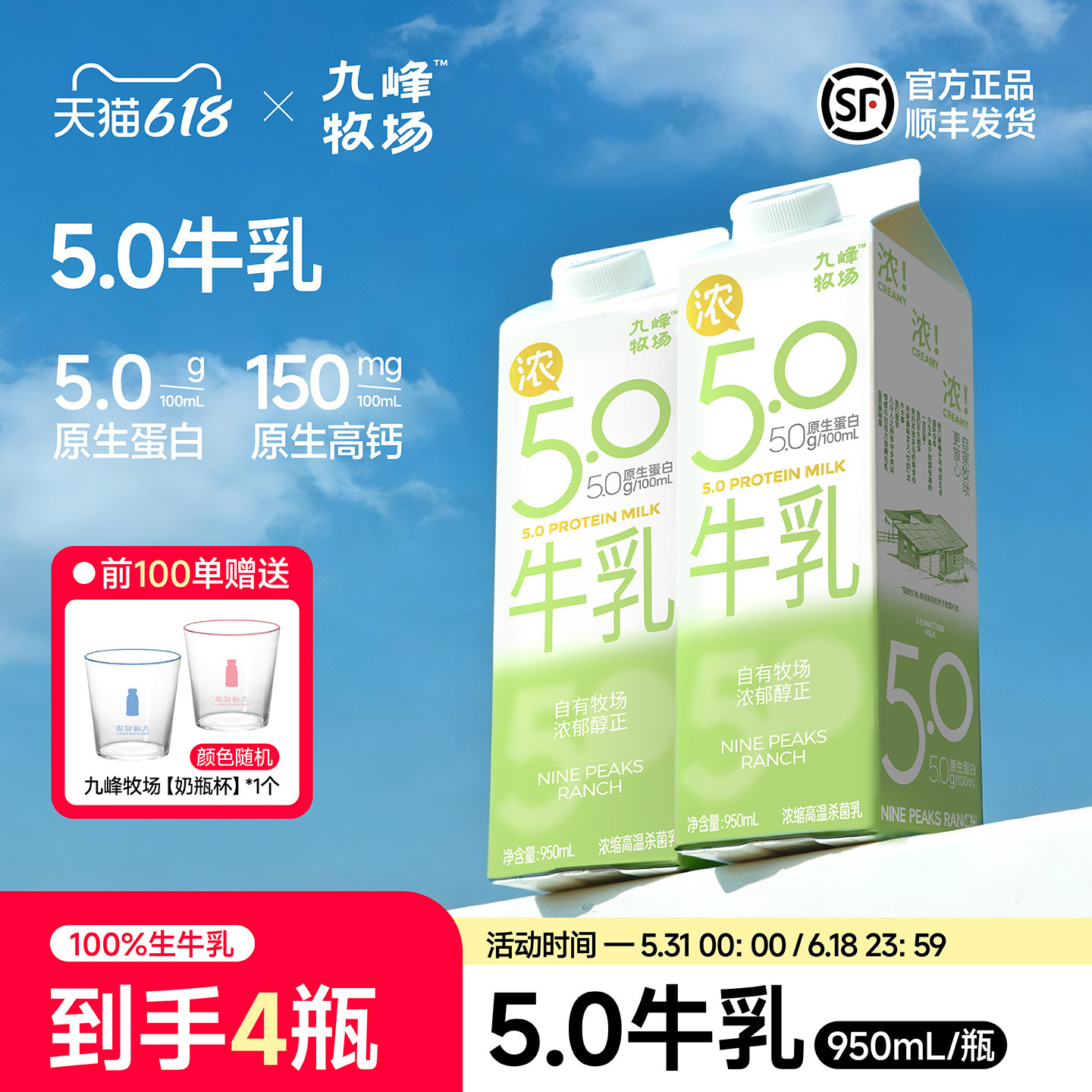 九峰牧场5.0牛乳优质乳蛋白950ml家庭早餐营养学生低温奶小瓶便携