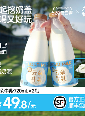 九峰牧场4.0g蛋白质非均质牛奶奶油720ml生牛乳低温限量加赠勺子