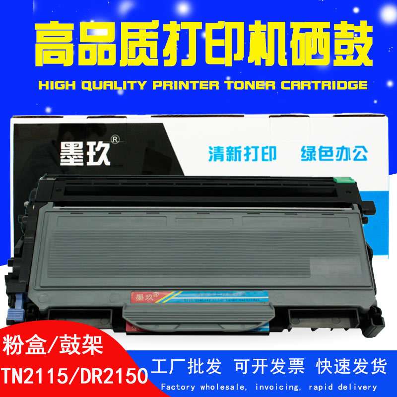 适用兄弟DCP-7030硒鼓HL-2140粉盒MFC-7340/7450/MFC7840N/TN2115