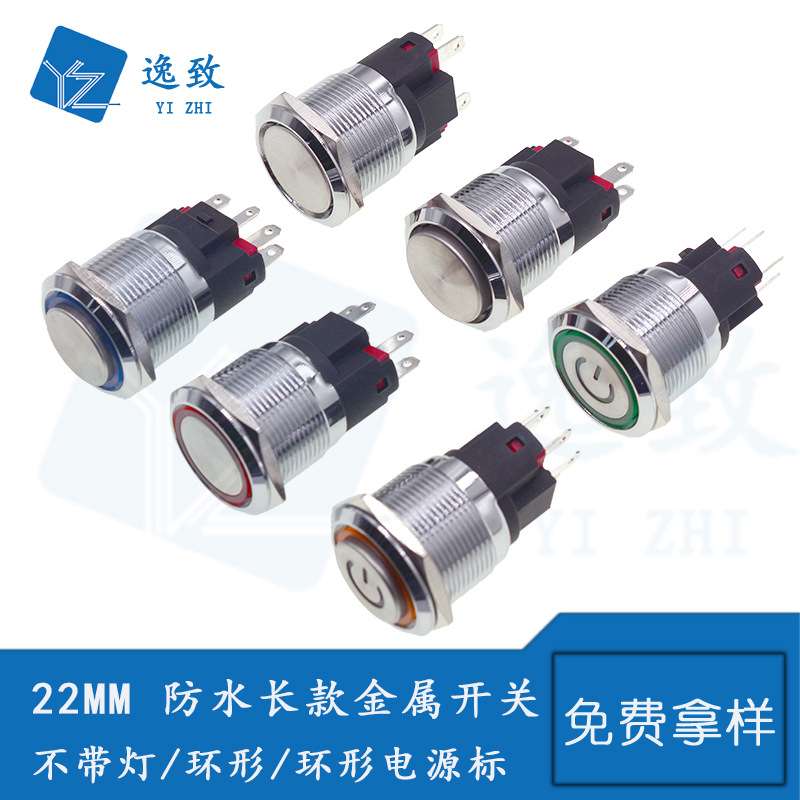 22MM长款金大电流属按钮开关高头平头自锁自复位防水启动电源按键
