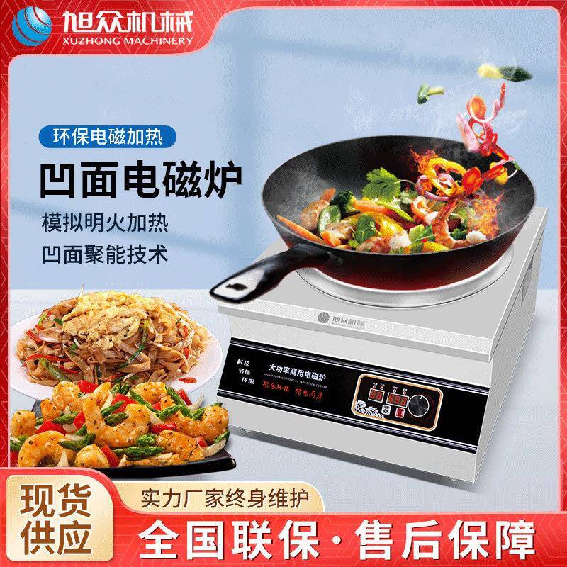 旭众厨房设备蒸煮煲汤台式凹炉商用台式凹炉小型家用无明火电磁炉