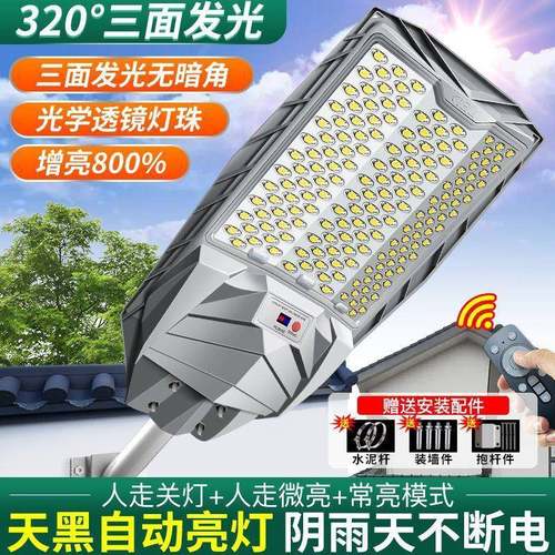 太阳能路灯家用户外庭院灯农村人体感应LED路灯防水防雷自动路灯