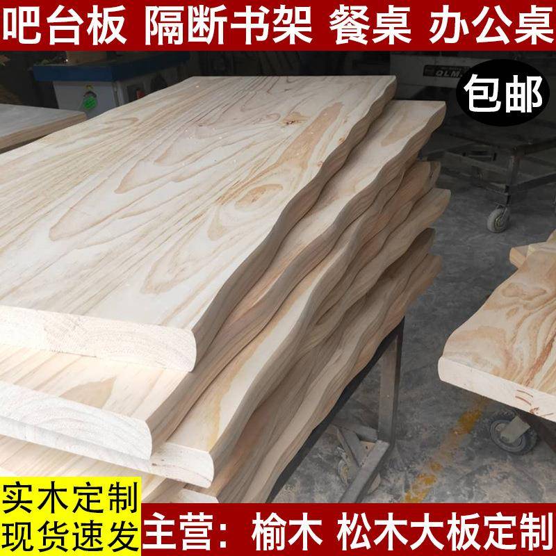 实木板桌面板老榆木松木大板桌板餐桌隔板飘窗桌子原木吧台面书桌