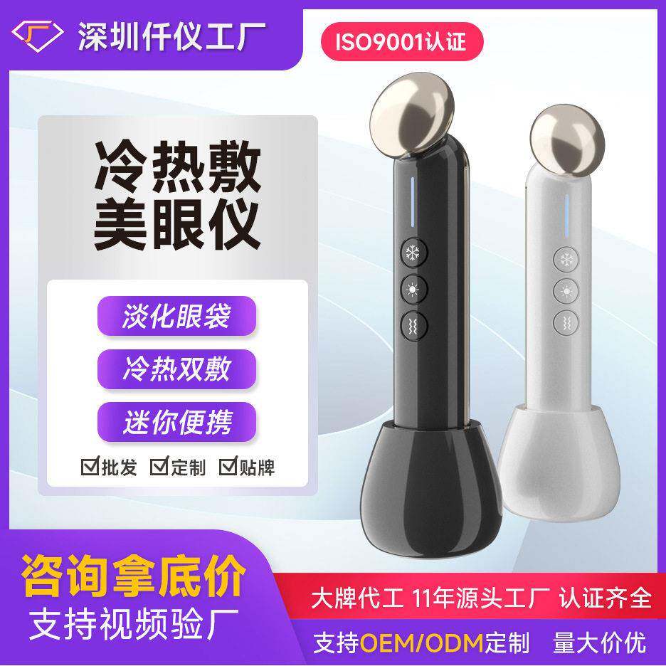 眼部按摩仪美眼仪按摩冷热敷按摩器棒淡化眼袋神器淡化眼袋抗衰