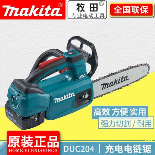 牧田Makita锂电充电式伐木锯无刷8寸电链锯18V链条锯DUC204Z