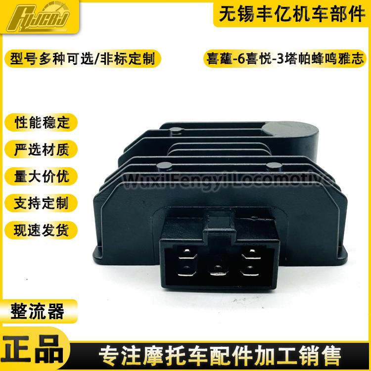 供应喜藴-6喜悦-3塔帕蜂鸣雅志新优悦110-9c新优酷整流器稳压器硅