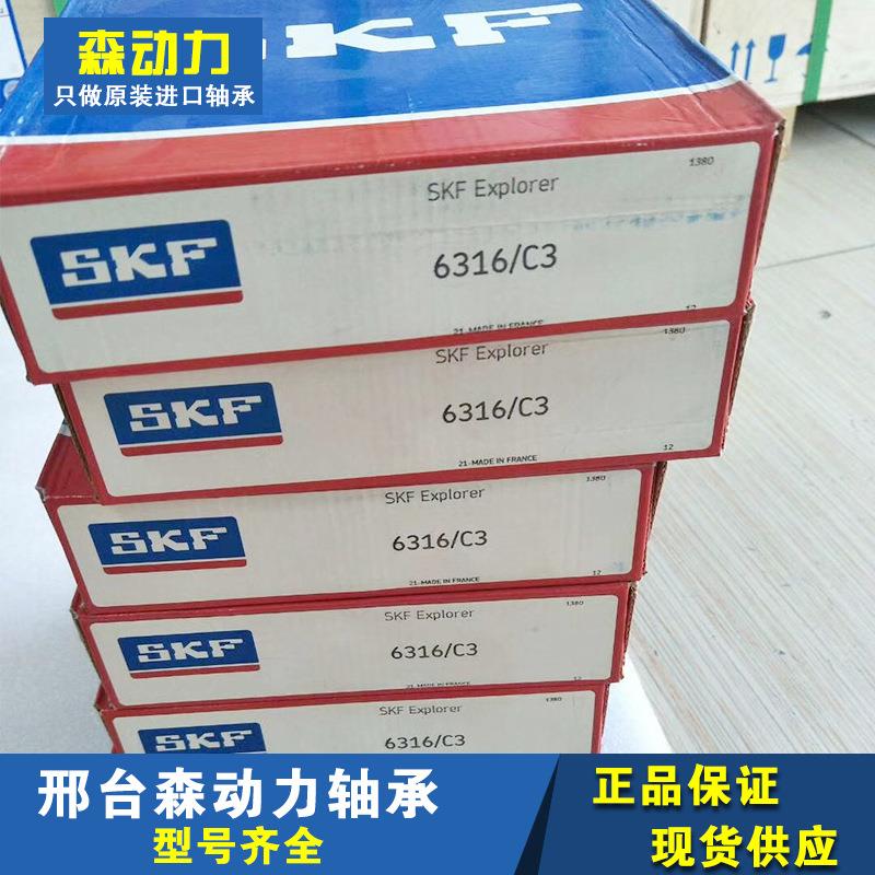SKF 6316/C3 瑞典进口轴承 6317 6318 6319 6320 6322 6324 6315M