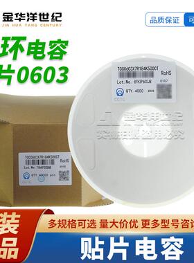 0603三环贴片电容TCC0603X7R184K500CT 180nF ±10% 50V X7R 原装
