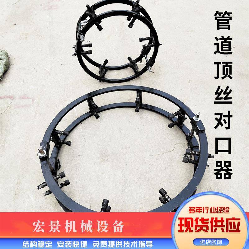 双边顶丝对口器管道外焊接对管器长输管道微调固定石油管道对接器
