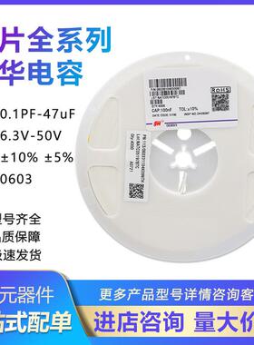 风华0603 820J 82PF 50V C0G J档5% 贴片陶瓷电容 4K/整盘