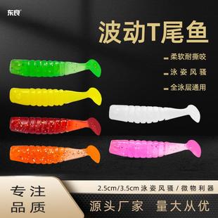 微物波动鱼T尾软饵螺纹软虫根钓铅头钩假饵淡水青稍鳜鲈鱼饵