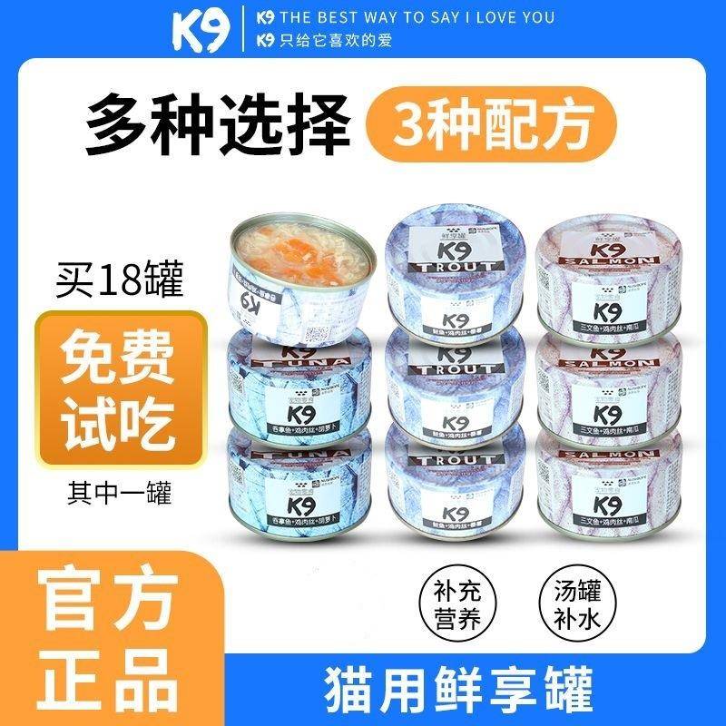 k9罐头补水鲜享猫咪85克白肉鱼汤营养湿粮罐成幼猫通用高汤猫罐头